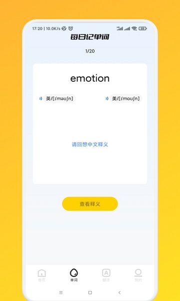 常用英語口語app下載