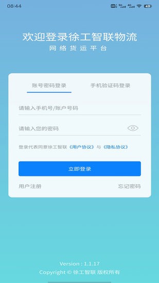 徐工智聯(lián)司機(jī)版 v1.1.19 安卓版 1