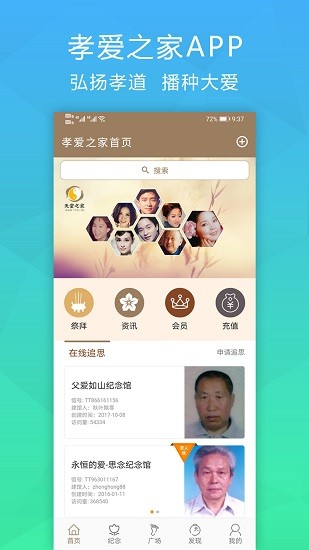 孝愛(ài)之家網(wǎng)網(wǎng)上祭拜 v1.0.5 官方安卓版 0