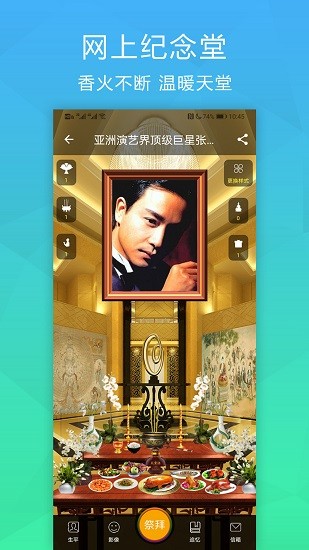 孝愛(ài)之家網(wǎng)網(wǎng)上祭拜 v1.0.5 官方安卓版 2