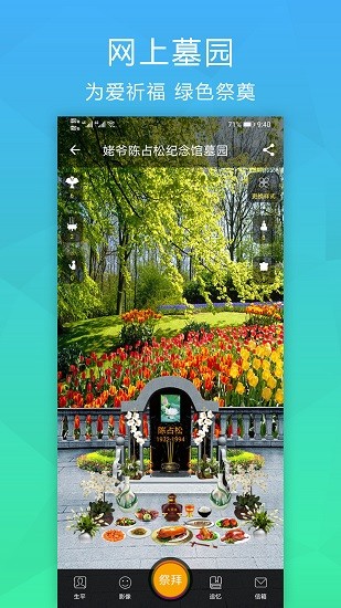 孝愛(ài)之家網(wǎng)網(wǎng)上祭拜 v1.0.5 官方安卓版 3