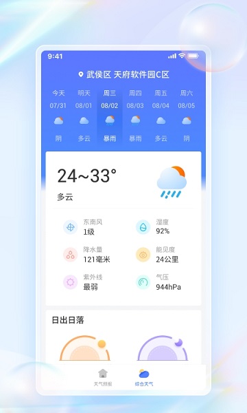 青鳥天氣預(yù)報(bào) v1.0.0 安卓版 0