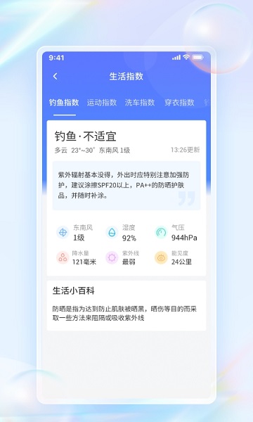 青鳥天氣預(yù)報(bào) v1.0.0 安卓版 3