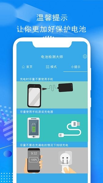 電池檢測大師app 電池檢測大師安卓版