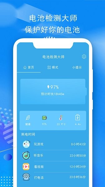 電池檢測大師app v1.2.3 安卓版 2