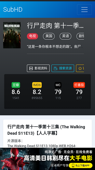 深影字幕組官方版 v1.0 安卓版 2