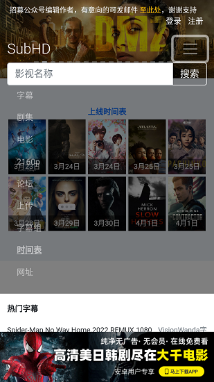 深影字幕組app下載