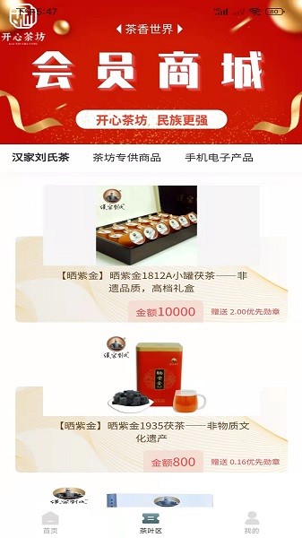 開心茶坊城 v210 安卓版 0