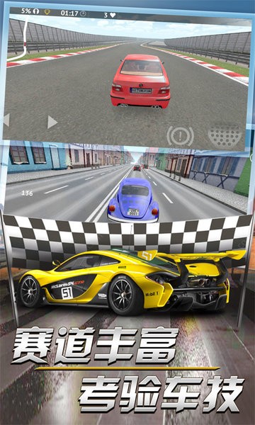 賽車達人3d版免費