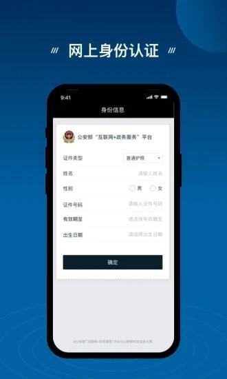 網(wǎng)上身份認(rèn)證系統(tǒng) v1.1.0 最新版 0