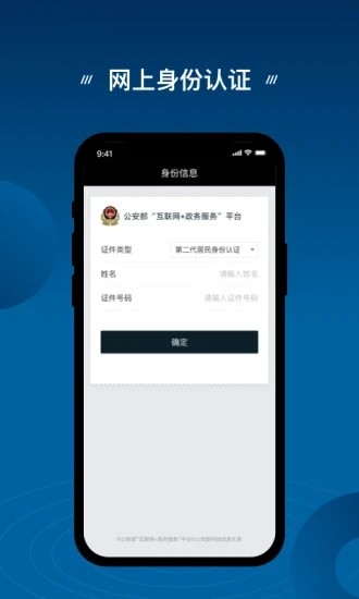 網(wǎng)上身份認(rèn)證系統(tǒng) v1.1.0 最新版 1