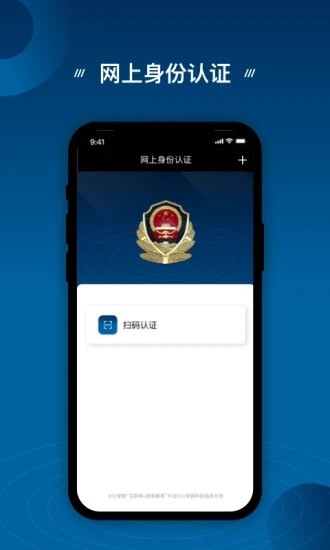 網(wǎng)上身份認(rèn)證系統(tǒng) v1.1.0 最新版 3