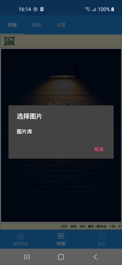 隨意拼圖軟件 v1.0.0 安卓版 2