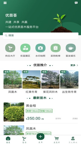 優(yōu)苗薈 v1.0.8 安卓版 2