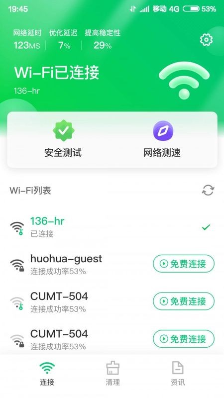 智能wifi大師手機(jī)版 v3.632 安卓版 0
