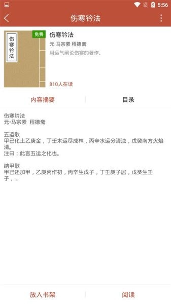 中草藥國粹經(jīng)典app v2.7.4 安卓版 3