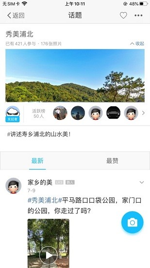 浦北同城網(wǎng) v6.1.1 安卓版 1