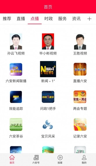 六安手机台下载 六安手机台app下载