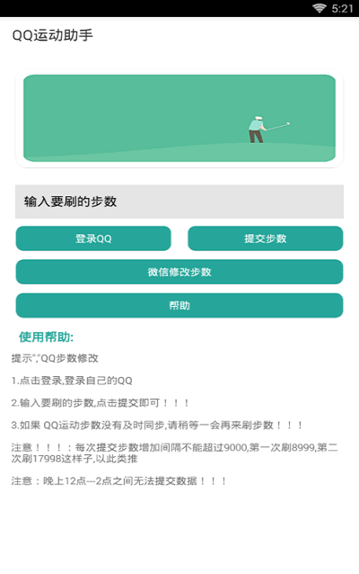 qq運(yùn)動(dòng)助手app v1.0 安卓版 1
