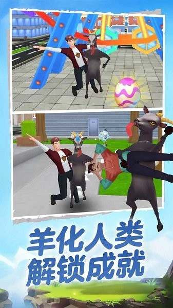 我只是一只羊手游下载 我只是一只羊游戏下载