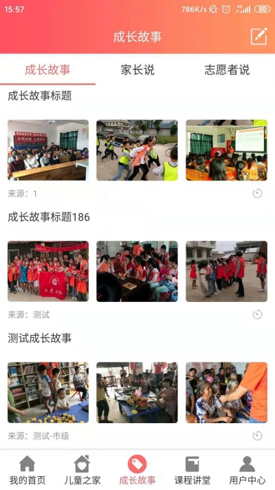 益爱儿童之家app下载