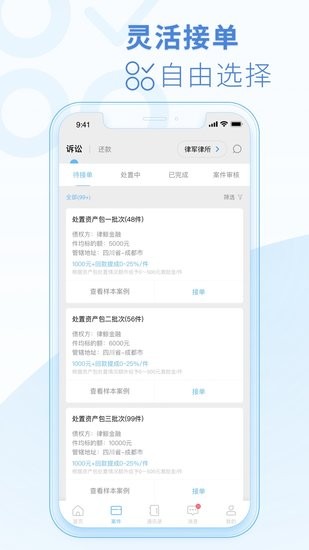 律鯨律師app v1.1.2 安卓版 1