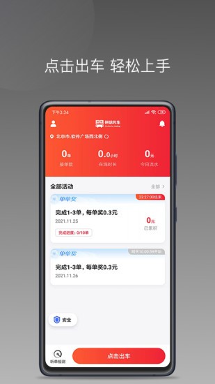 拼噠約車司機(jī)端app0