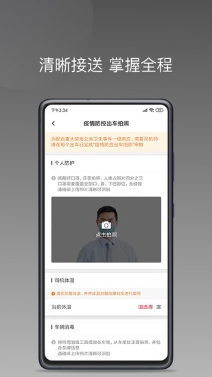 拼噠約車司機(jī)端app2