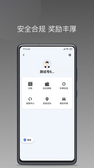 拼噠約車司機(jī)端app3
