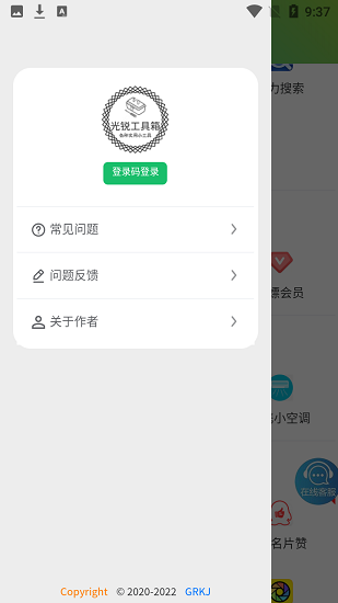 光銳工具箱app v1.1.3 安卓版 0