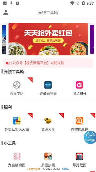 光銳工具箱app v1.1.3 安卓版 2