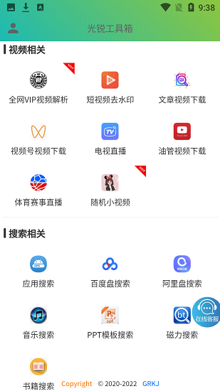 光銳工具箱app v1.1.3 安卓版 3