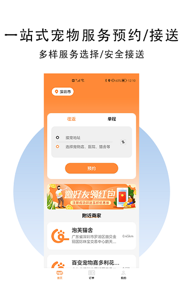 GoPet寵物平臺(tái) v1.0.0 安卓版 0
