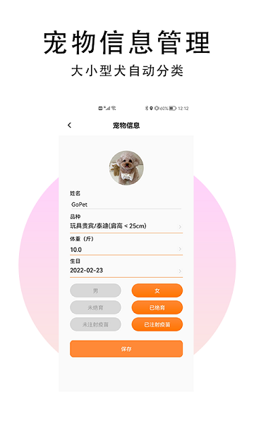 GoPet寵物平臺(tái) v1.0.0 安卓版 1
