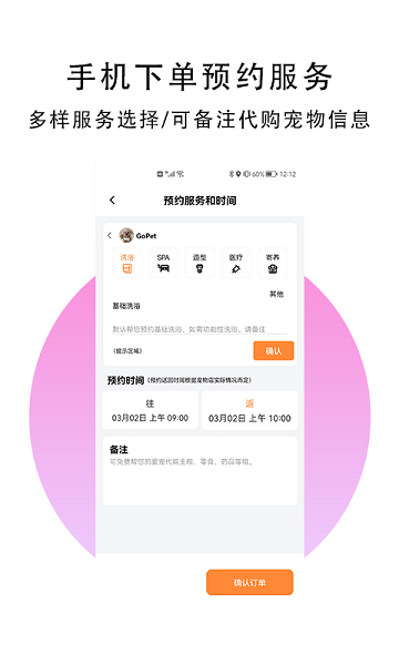 GoPet寵物平臺(tái) v1.0.0 安卓版 2