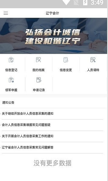 2022遼寧會計網(wǎng)app v1.2.9 安卓版 2