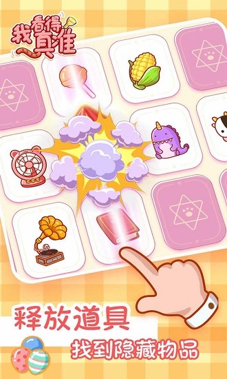 我看得真准 我看得真准游戏