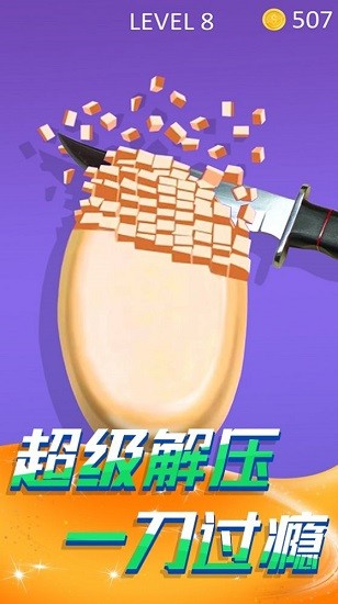 切肥皂解壓模擬游戲 v1.0 安卓版 2