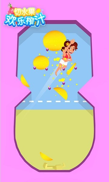 切水果歡樂(lè)榨汁 v1.0.0 安卓版 1