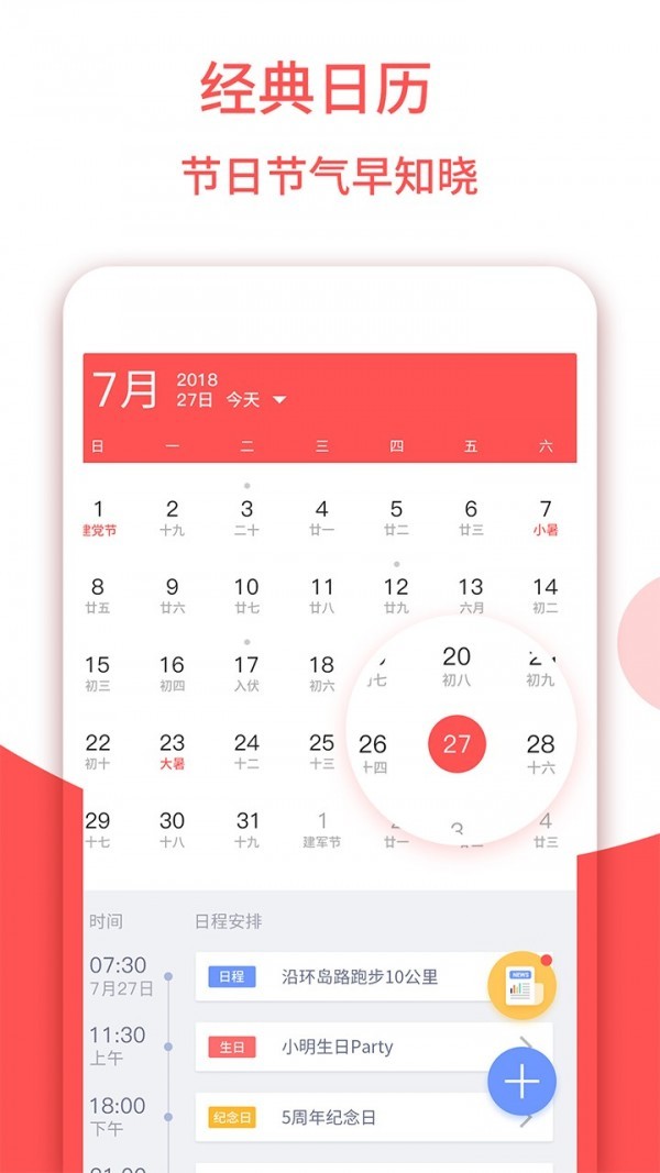 農(nóng)歷大全app下載