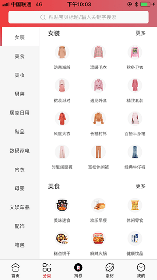 好友拼團(tuán) v3.1.24 安卓版 0