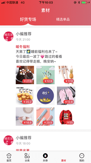 好友拼團(tuán) v3.1.24 安卓版 1