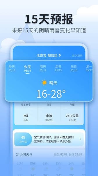 立秋天氣app