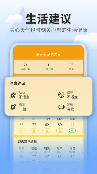 立秋天氣app v1.0.3718 安卓版 2