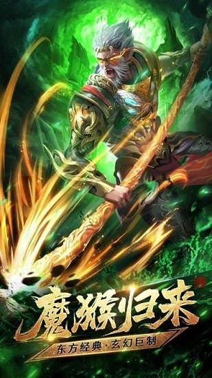 六道魔猴手游 v1.0.0 官方安卓版 2