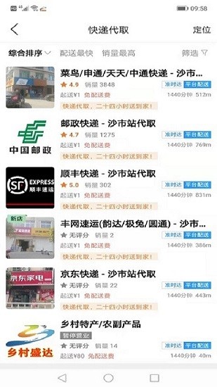 鄉(xiāng)村盛達(dá)跑腿服務(wù) v8.9.1 安卓版 0