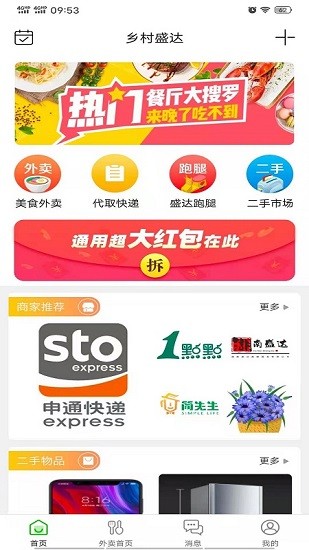 鄉(xiāng)村盛達(dá)跑腿服務(wù) v8.9.1 安卓版 1