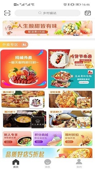 鄉(xiāng)村盛達(dá)跑腿服務(wù) v8.9.1 安卓版 3