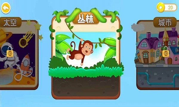 寶寶教育樂園 v4.0 安卓版 1