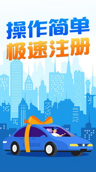 順風車老司機 v1.1.3 安卓版 0